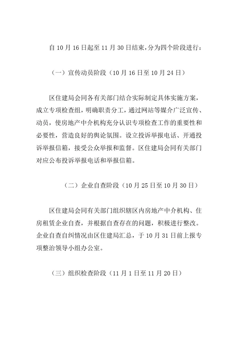 区专项整治住房租赁中介机构乱象工作方案_第3页