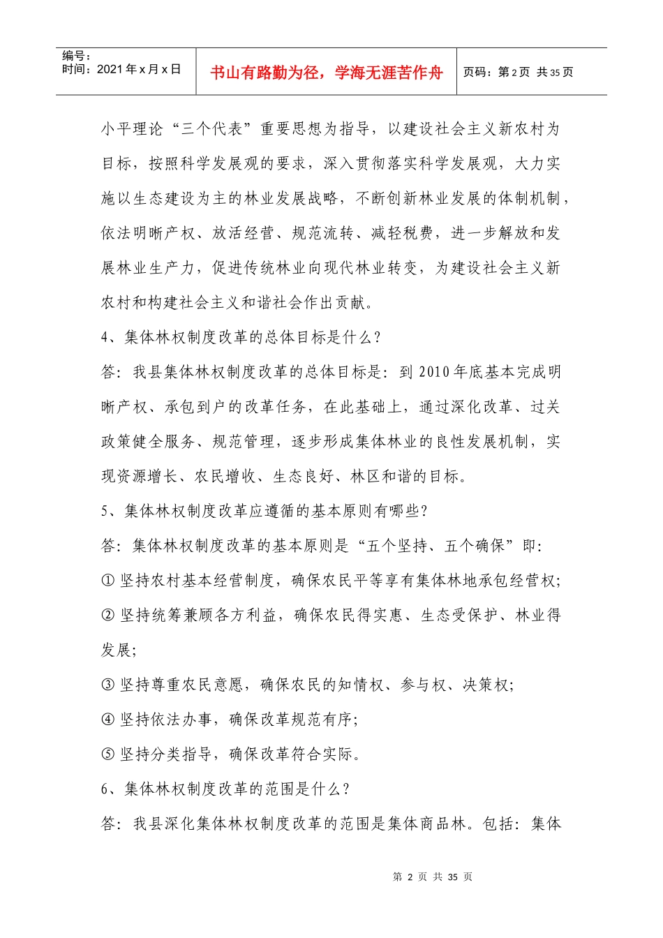 林权制度改革政策问答doc_第2页