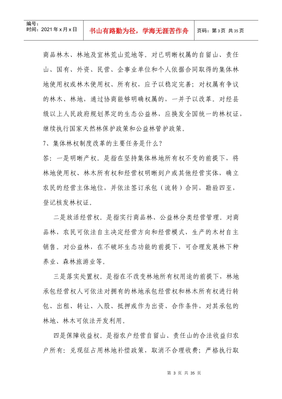 林权制度改革政策问答doc_第3页