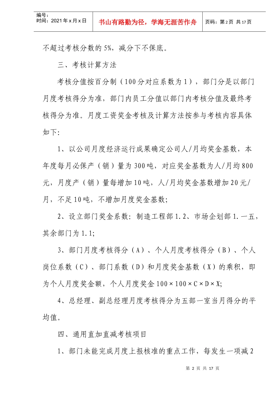 月度考核管理实施办法_第2页