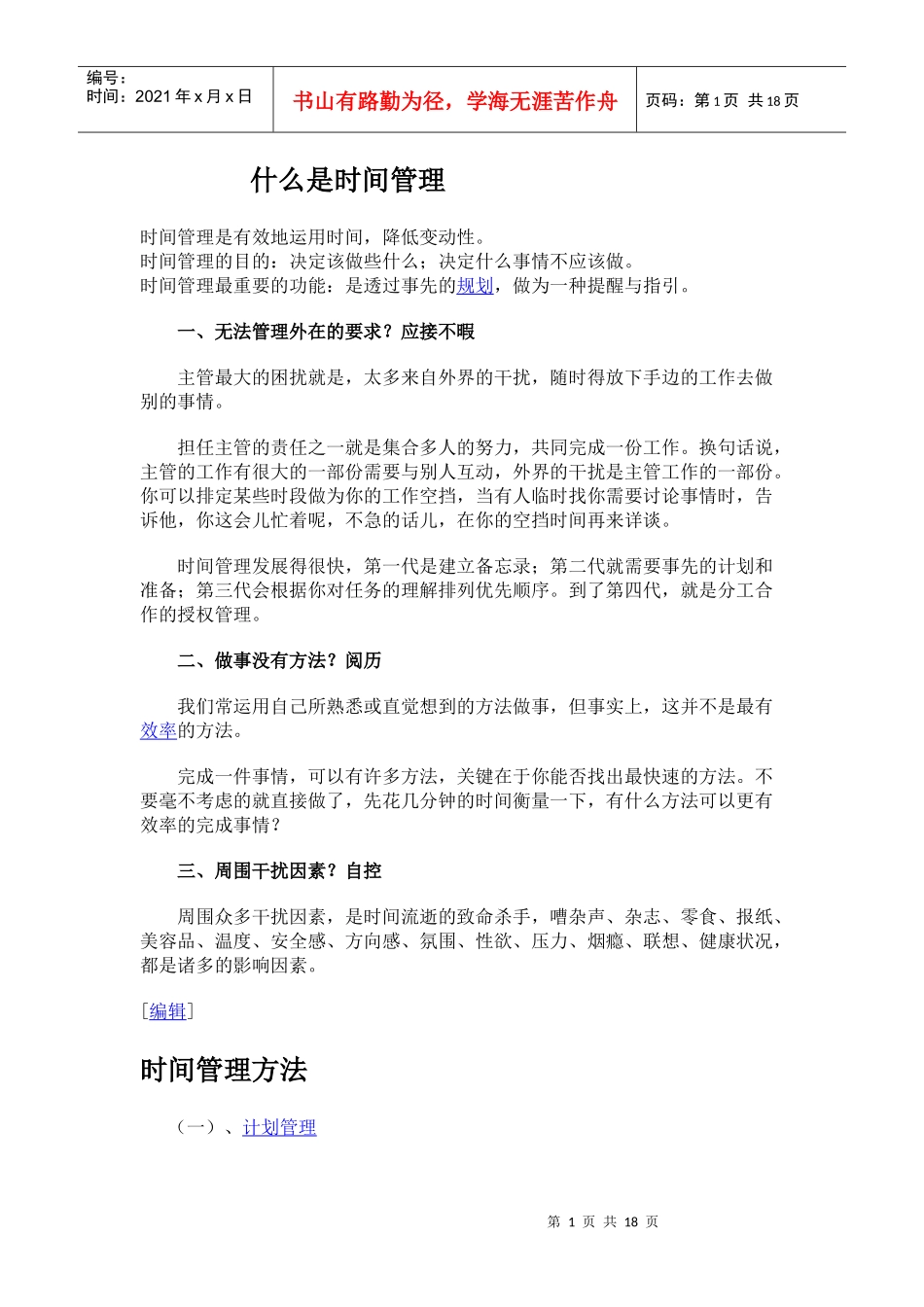 最有效的时间管理_第1页