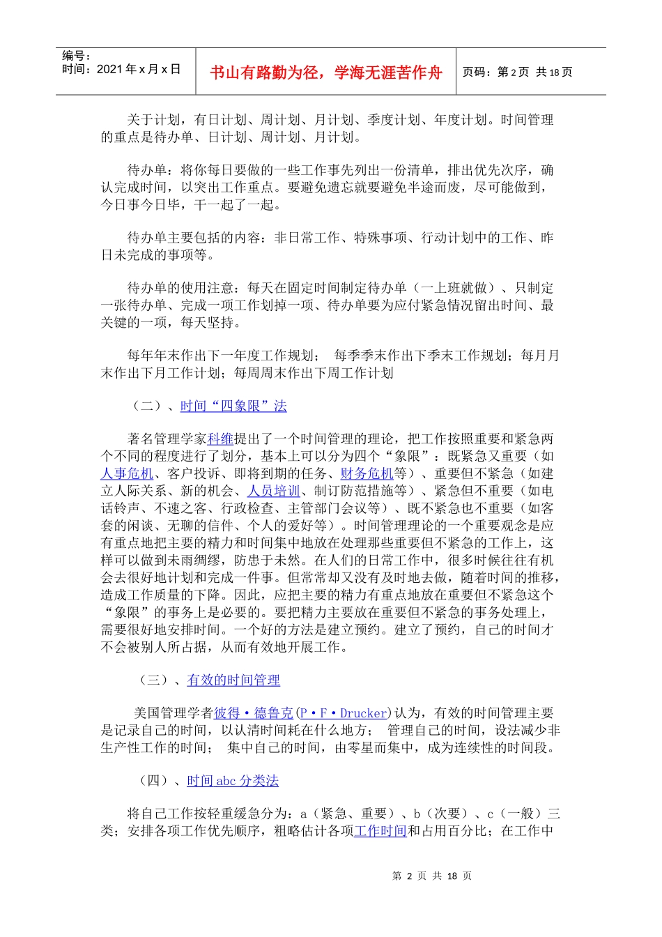 最有效的时间管理_第2页