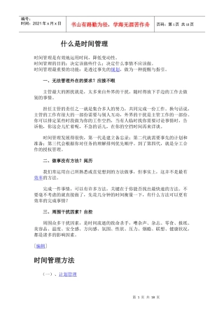 最有效的时间管理