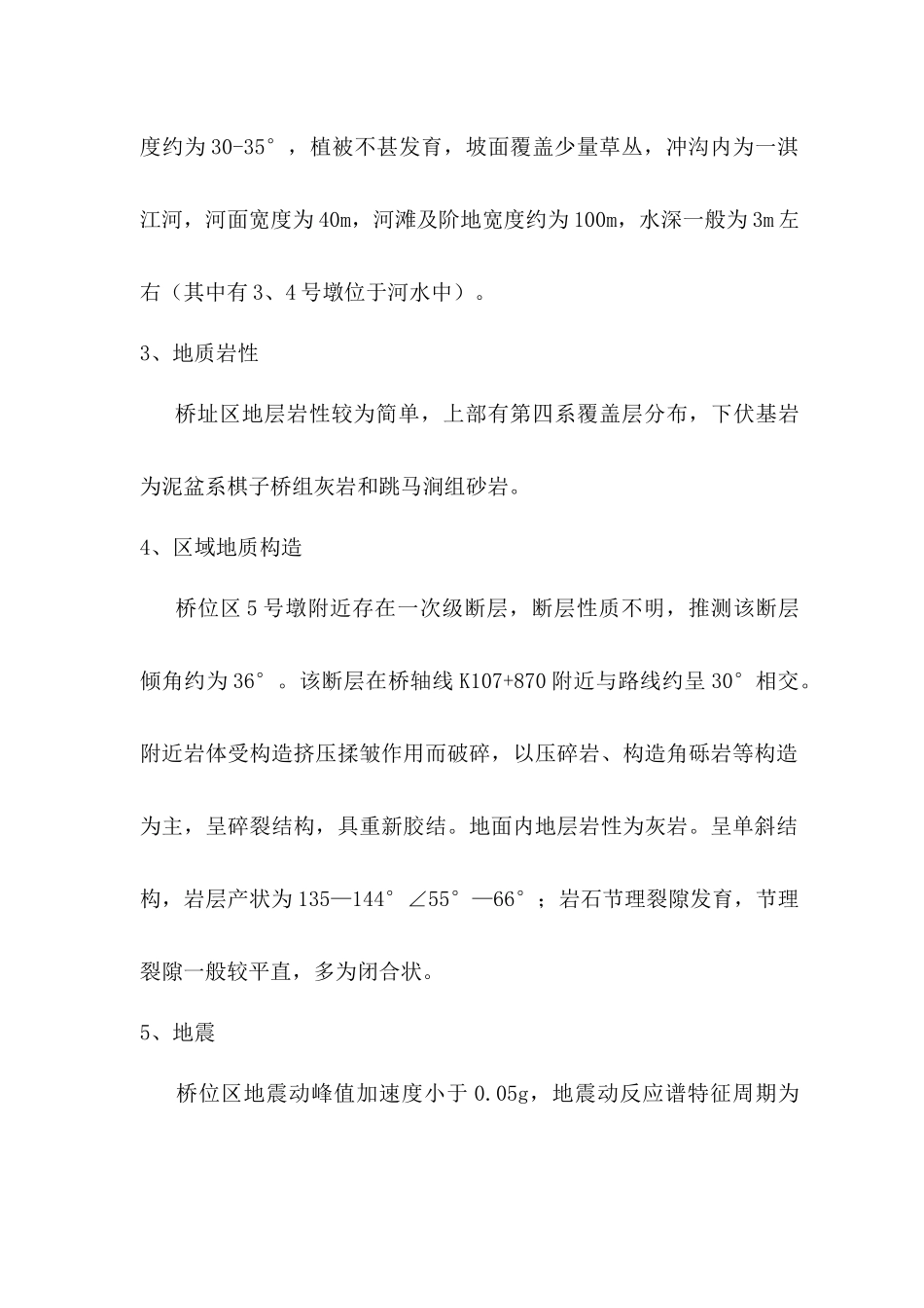 最新淇江大桥桩基施工组织方案_第2页