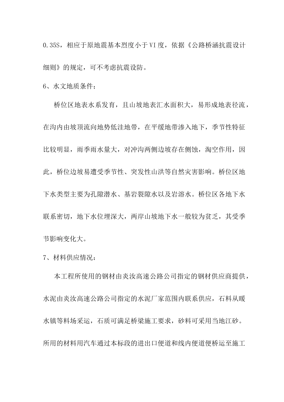 最新淇江大桥桩基施工组织方案_第3页