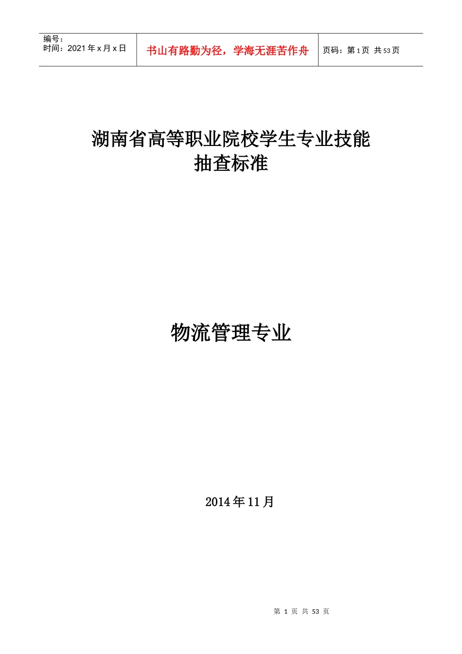 最新物流技能抽查标准标准部分_第1页