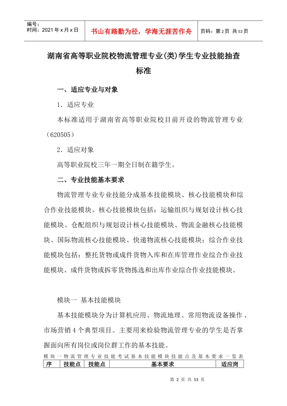 最新物流技能抽查标准标准部分_第2页