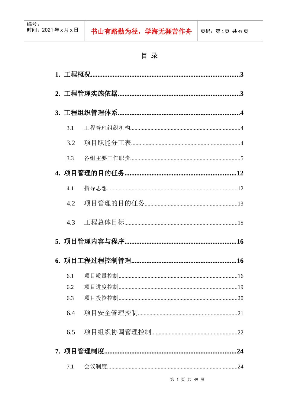朝阳区校校通工程管理方案(讨论稿)_第1页