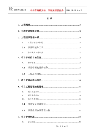 朝阳区校校通工程管理方案(讨论稿)