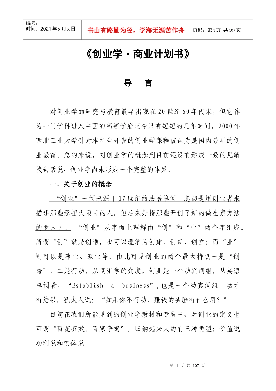 最新《创业学8226;商业计划书》_第1页