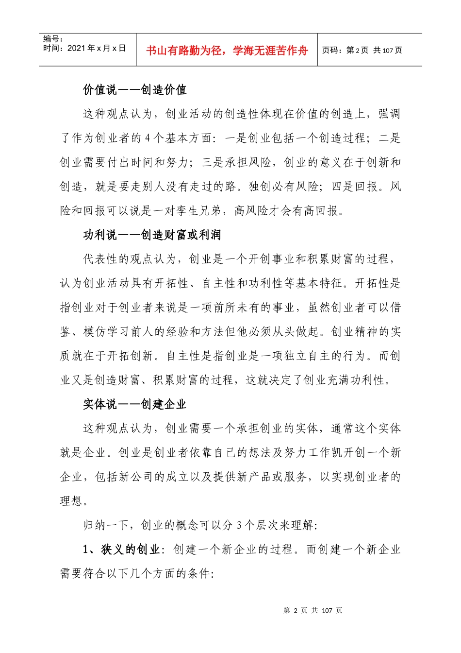 最新《创业学8226;商业计划书》_第2页
