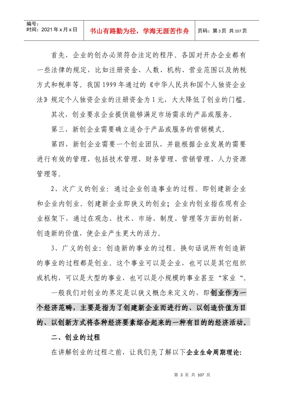 最新《创业学8226;商业计划书》_第3页