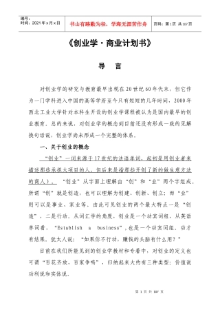最新《创业学8226;商业计划书》