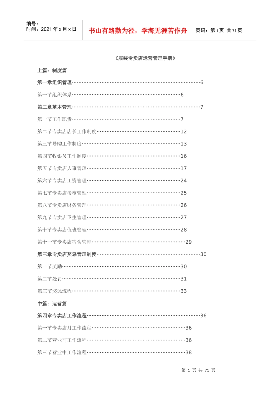 服装专卖店运营管理培训_第1页