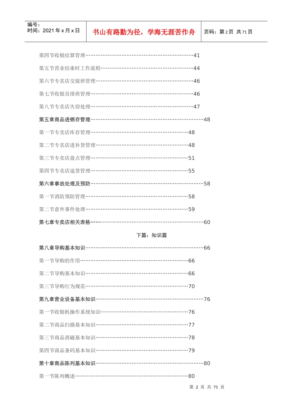服装专卖店运营管理培训_第2页