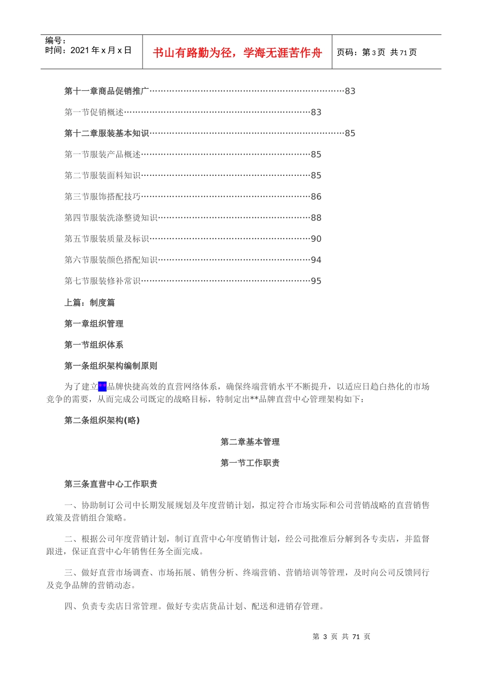 服装专卖店运营管理培训_第3页