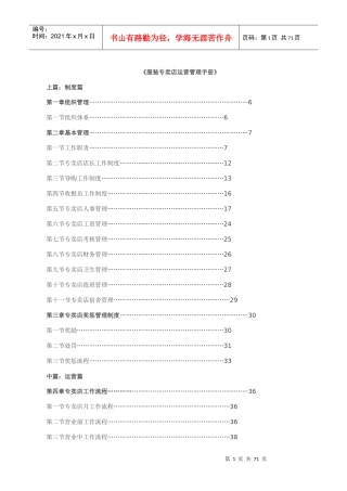 服装专卖店运营管理培训
