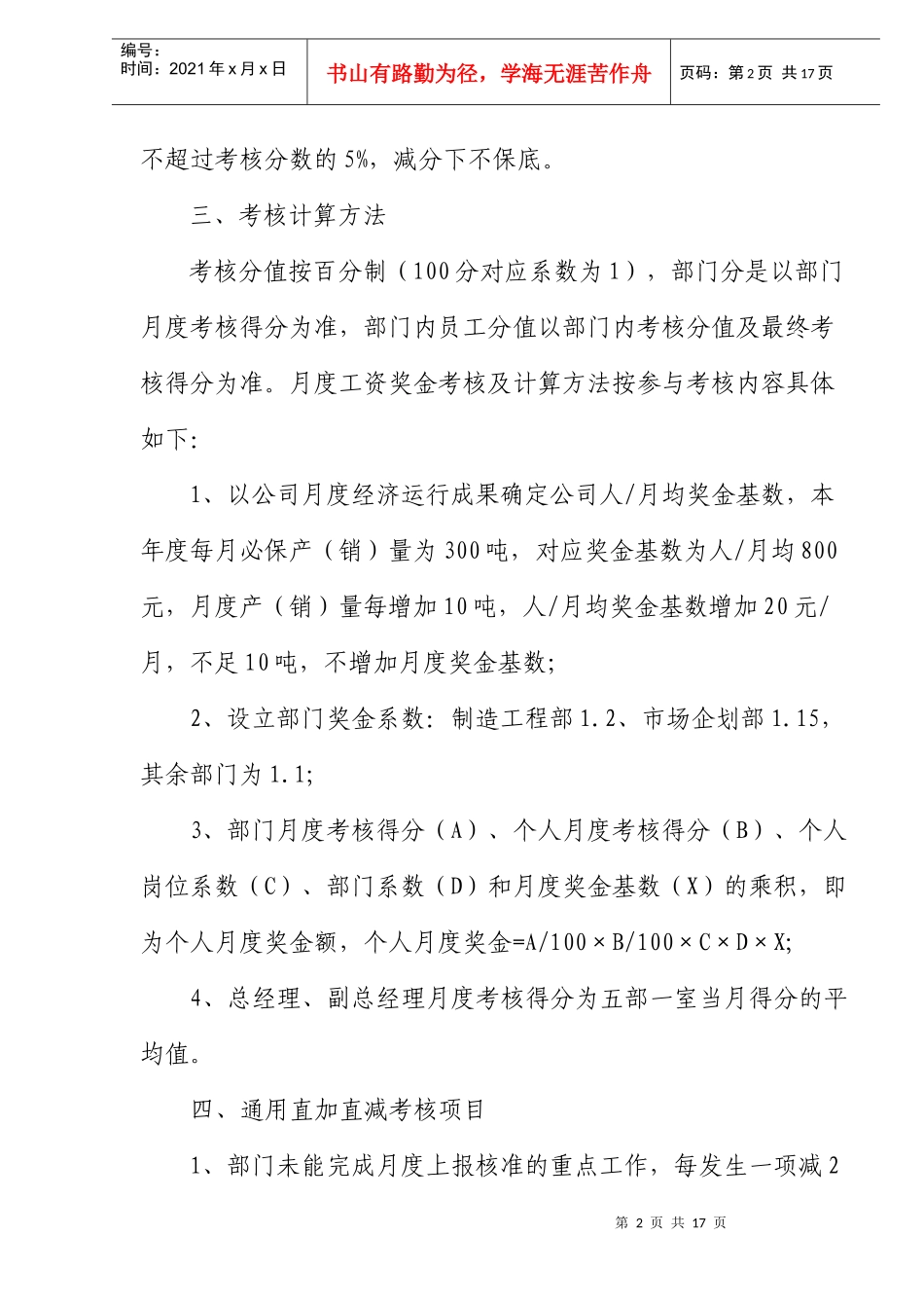 月度考核管理实施办法(DOC21)(1)_第2页