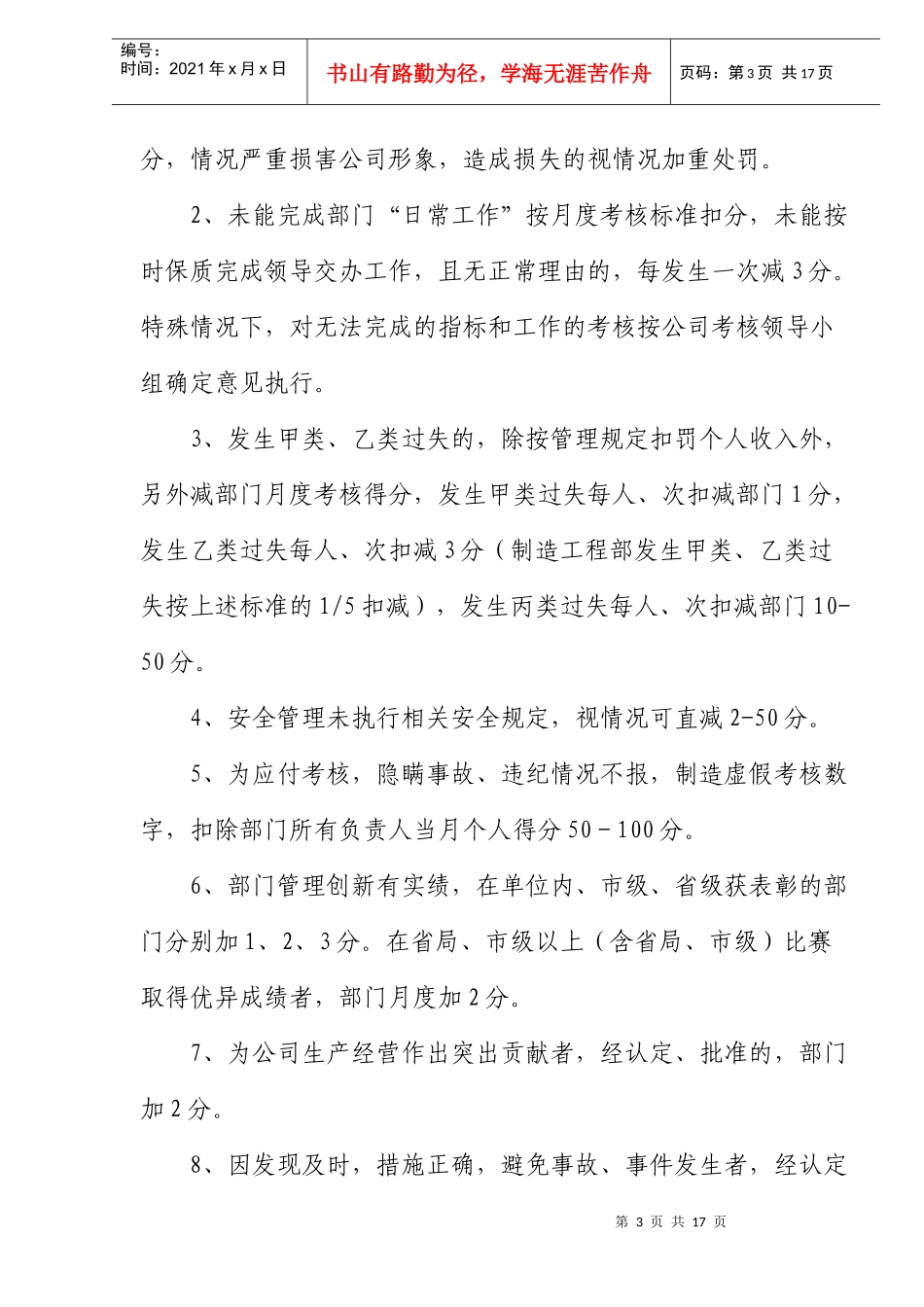 月度考核管理实施办法(DOC21)(1)_第3页