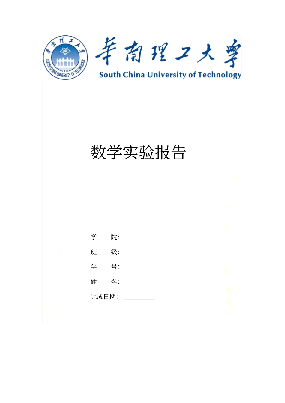 数学实验特征值与特_第2页