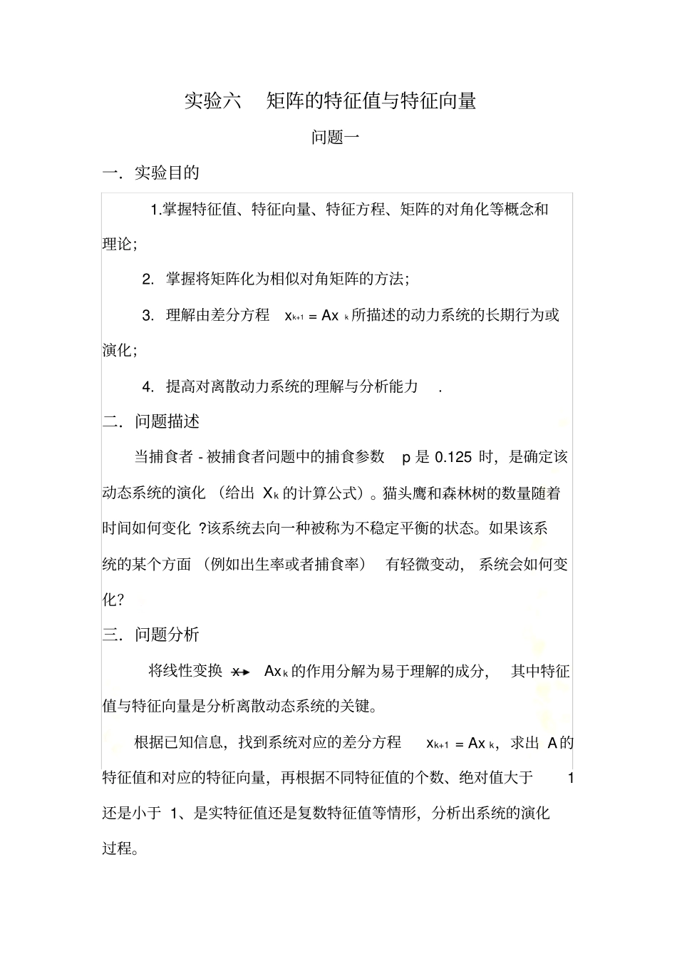 数学实验特征值与特_第3页