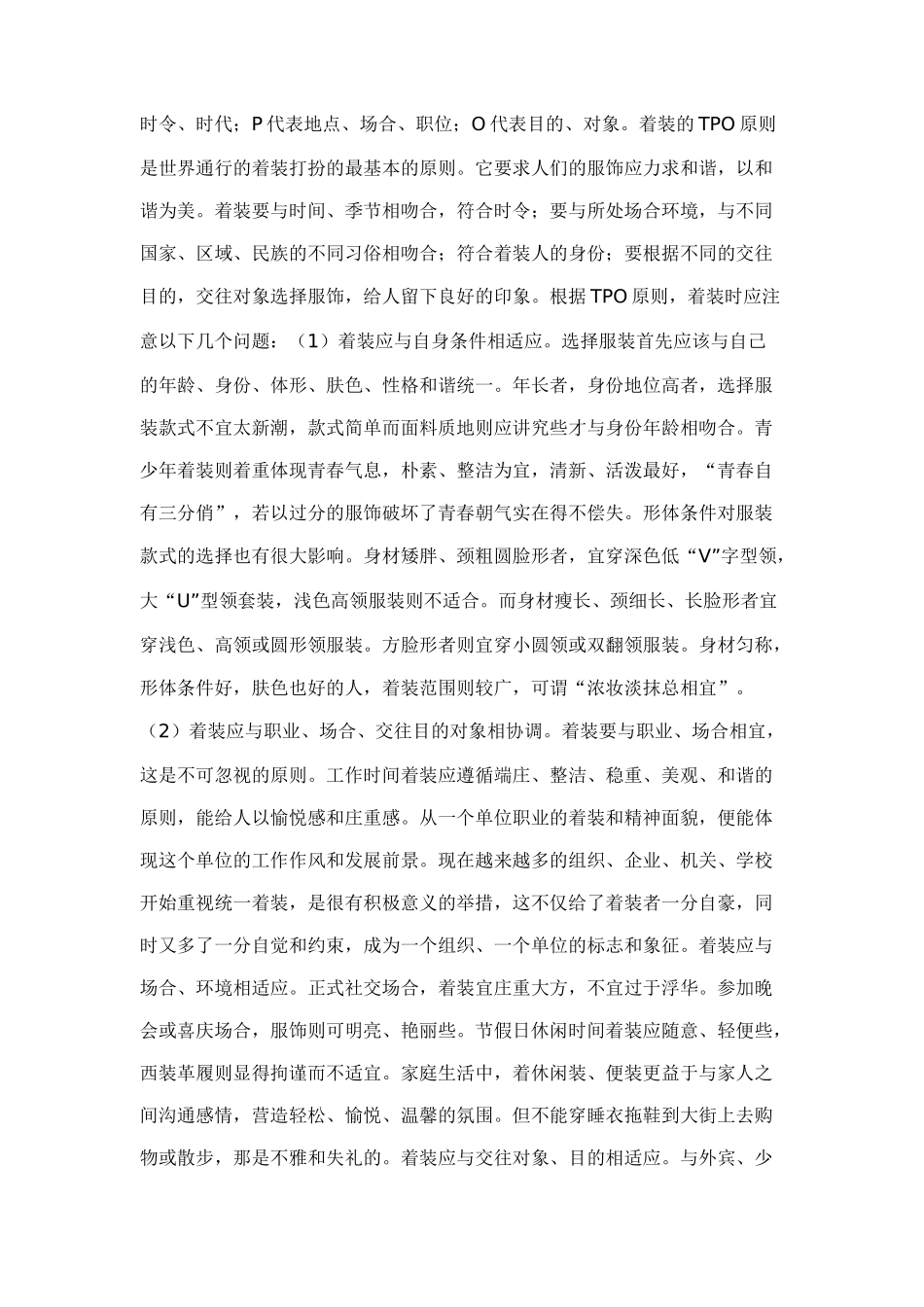 服饰礼仪哲学doc5_第2页