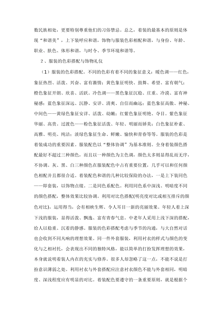 服饰礼仪哲学doc5_第3页