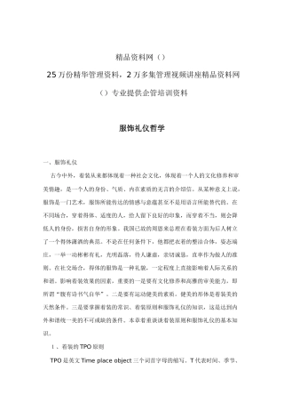 服饰礼仪哲学doc5