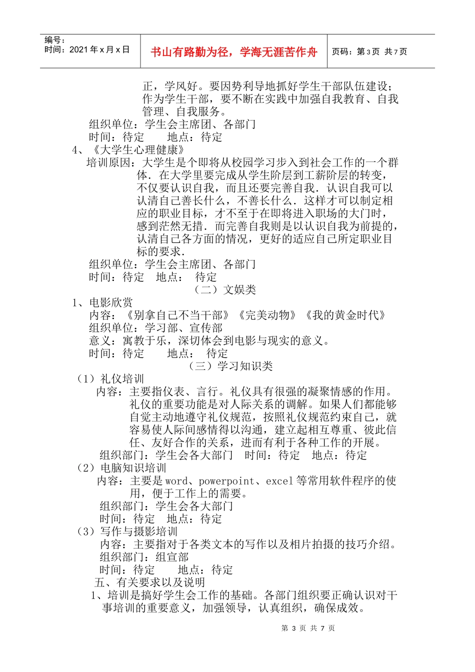 材料科学与工程系学生会干事培训策划_第3页
