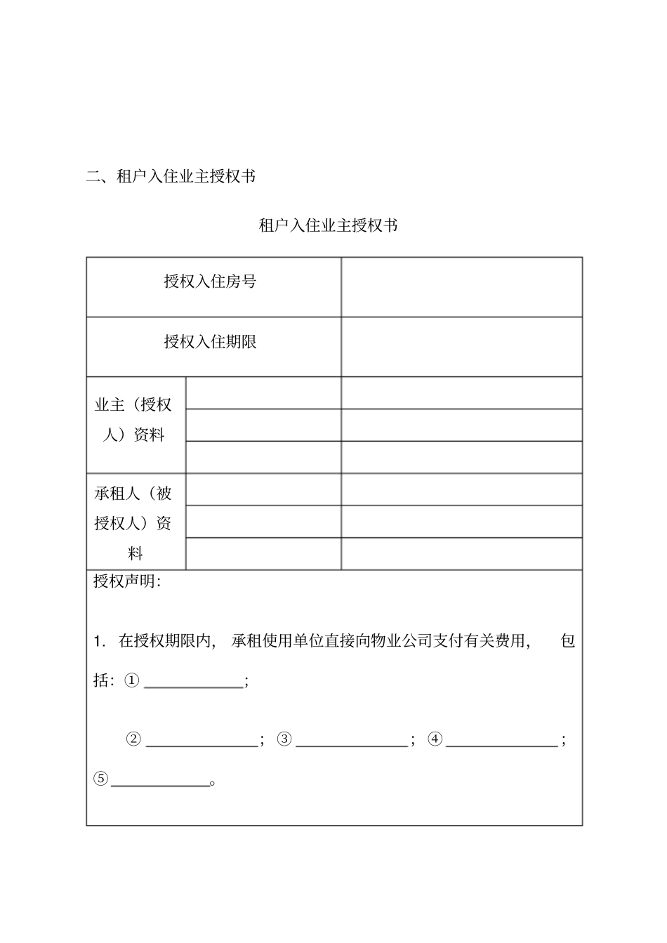 小区住户基本信息表_第2页