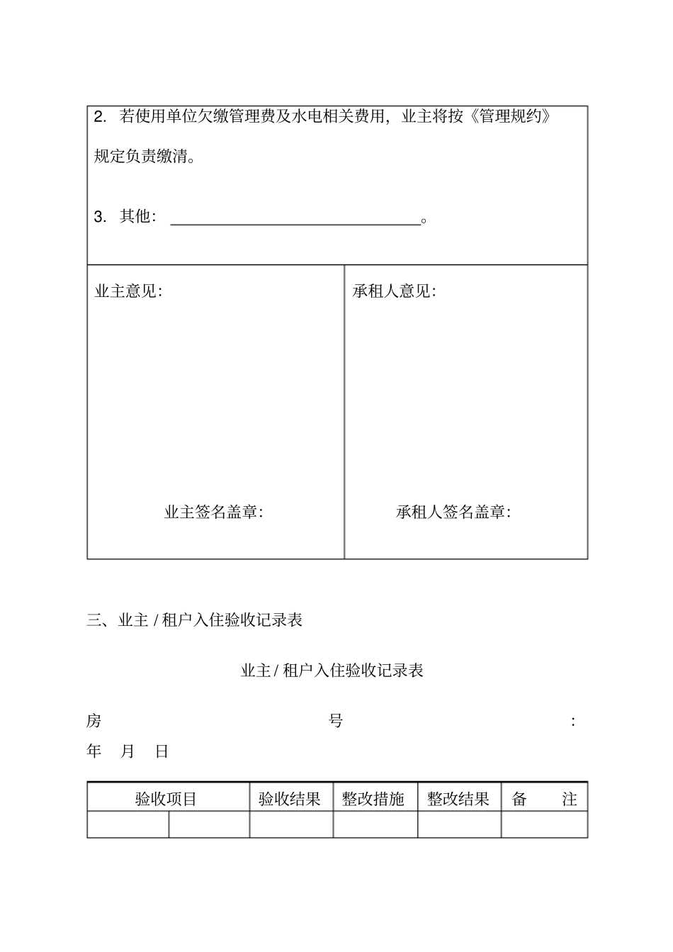 小区住户基本信息表_第3页