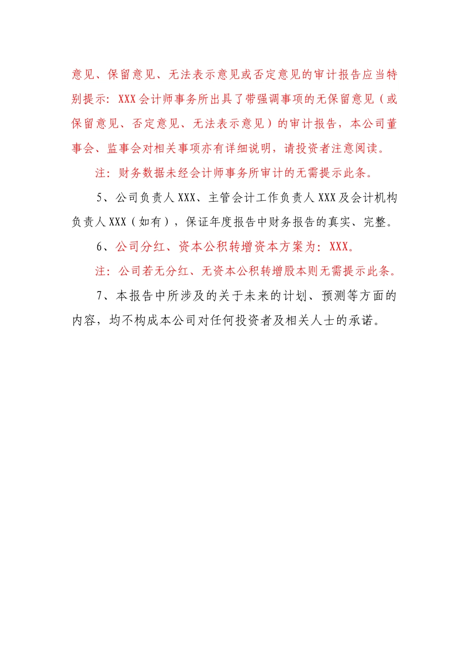 有限责任公司年度报告格式指引_第3页