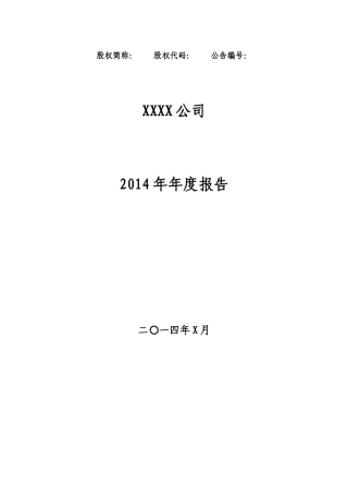 有限责任公司年度报告格式指引