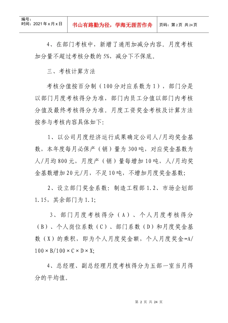 月度考核管理实施办法(参考)_第2页