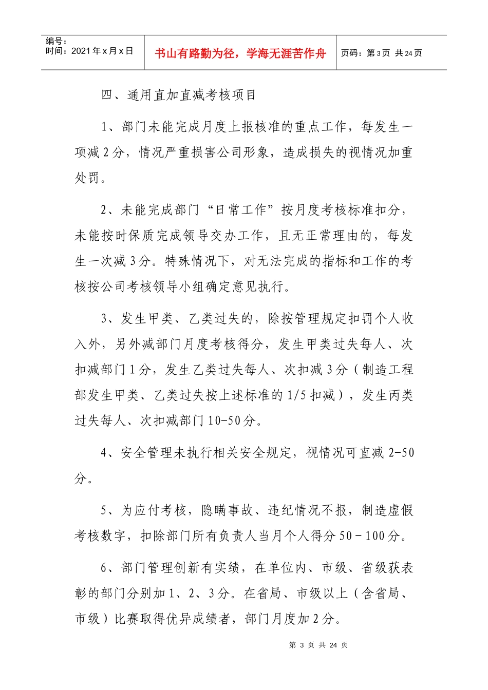 月度考核管理实施办法(参考)_第3页