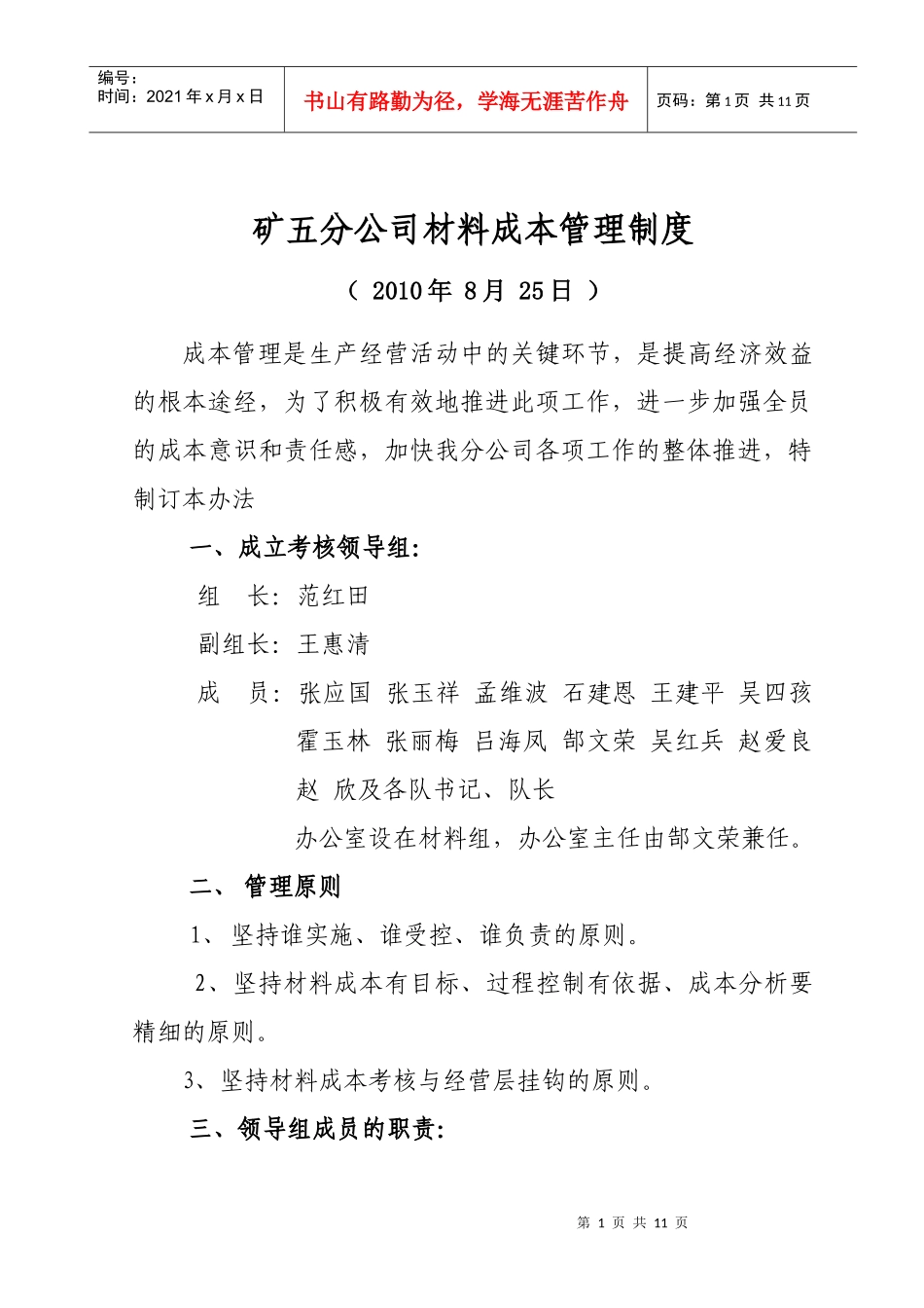 材料成本管理制度_第1页