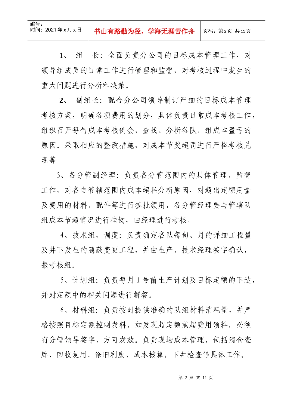 材料成本管理制度_第2页