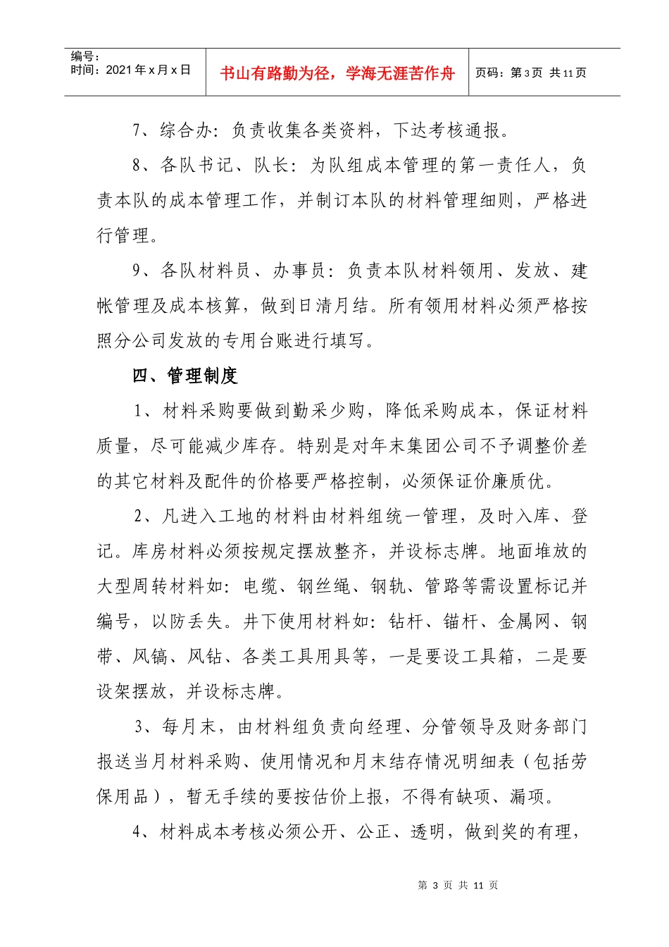 材料成本管理制度_第3页