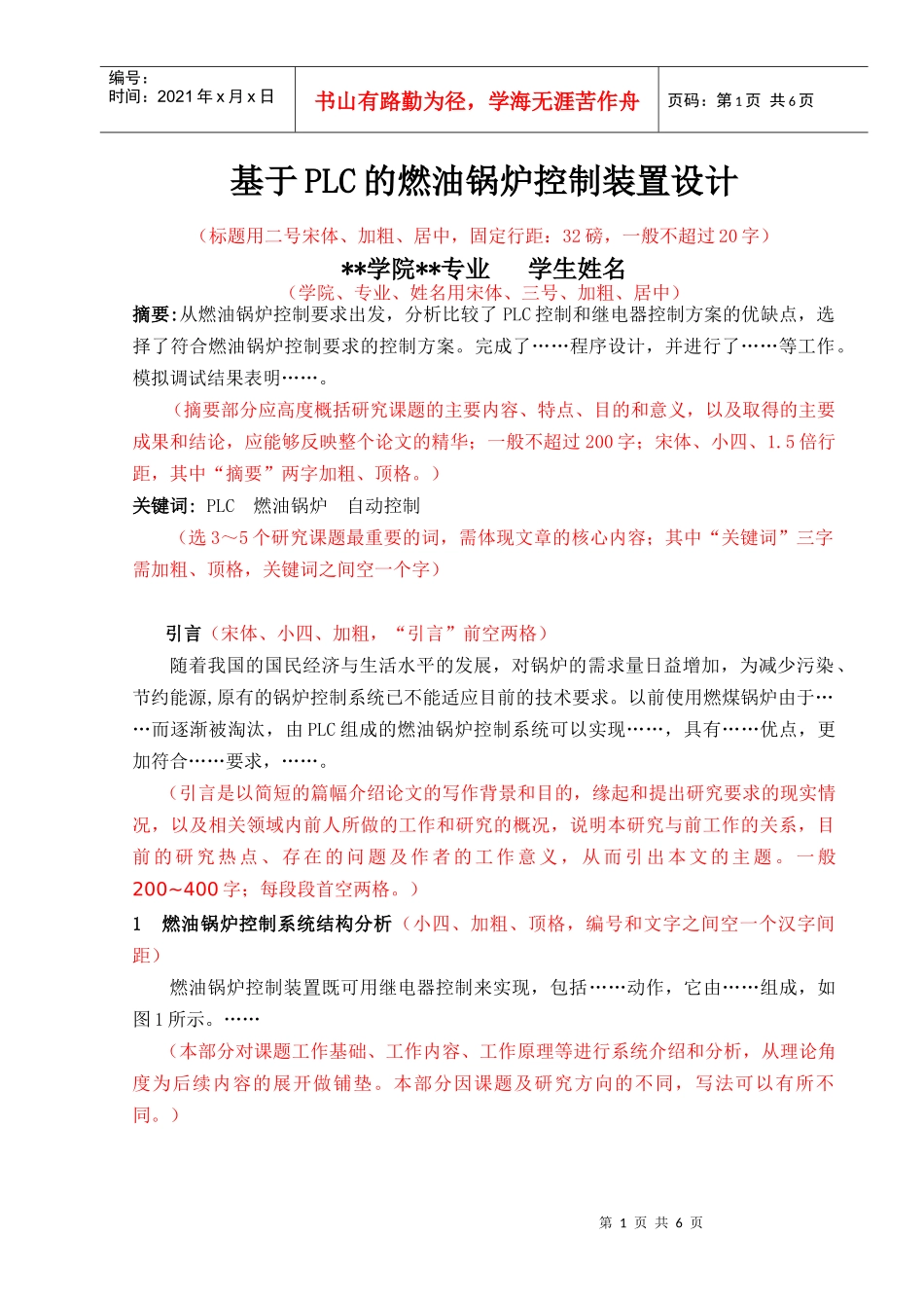 机电学院毕业综合项目成果格式(XXXX-11-11)_第3页