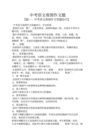 中考作文之中考语文看图作文题