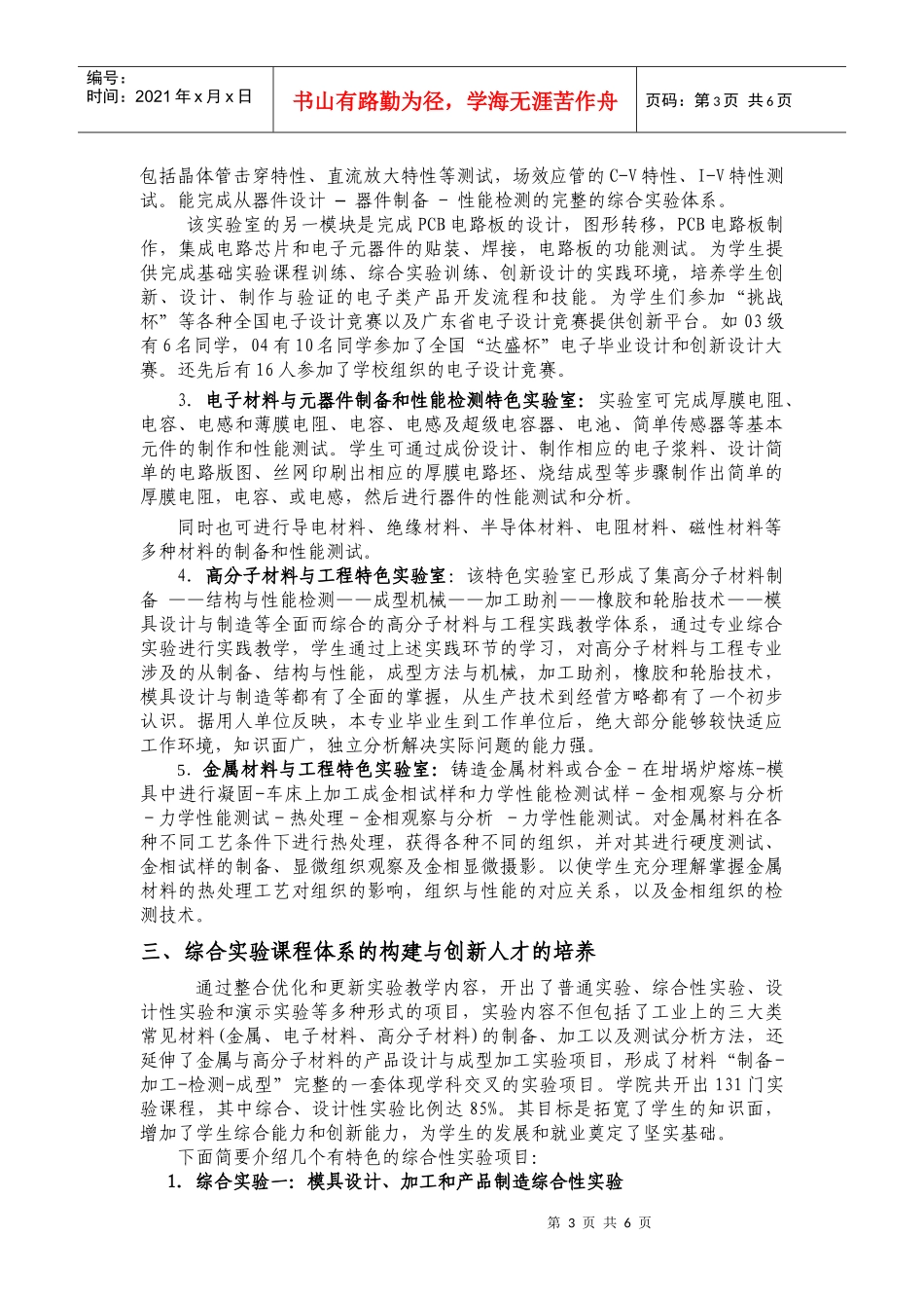 材料与工程学科综合实验课程体系的构建与创新人才的培..._第3页