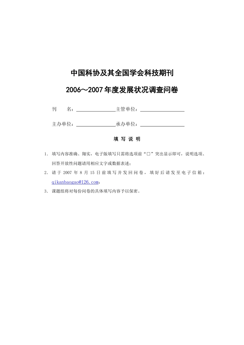 期刊发展调查问卷_第1页