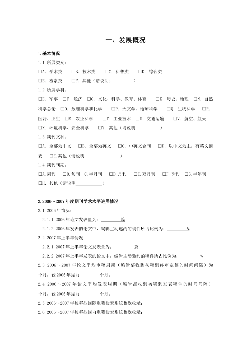期刊发展调查问卷_第2页