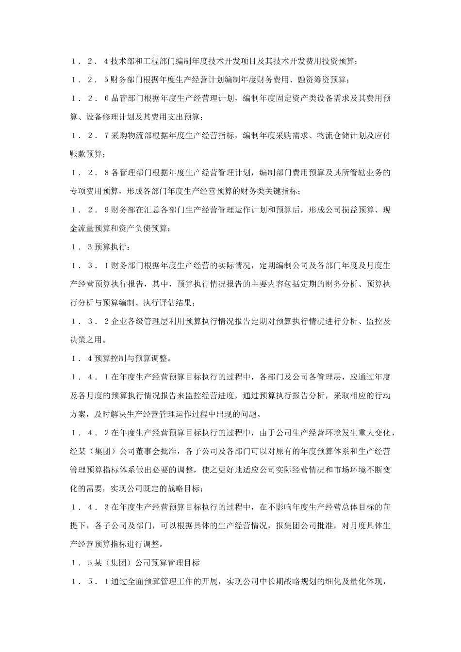 某企业全面预算管理制度分析_第2页