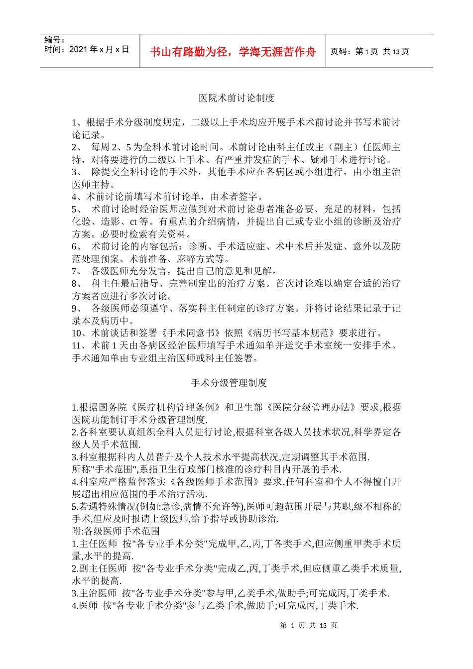 术前讨论制度_第1页