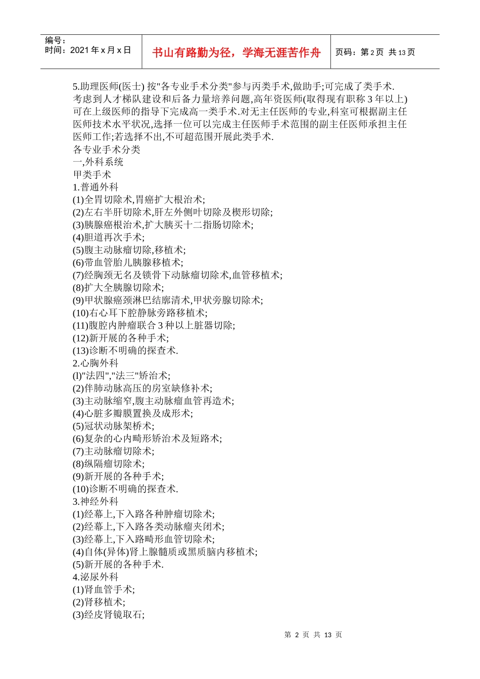 术前讨论制度_第2页