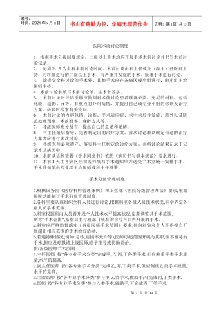 术前讨论制度