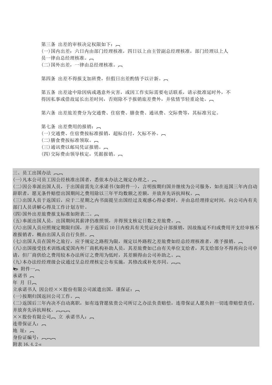 某企业员工出差管理制度_第3页