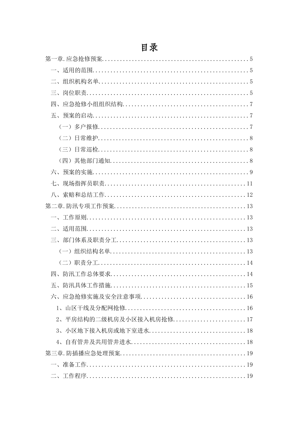 有线电视网络股份有限公司市场部管理手册_第2页