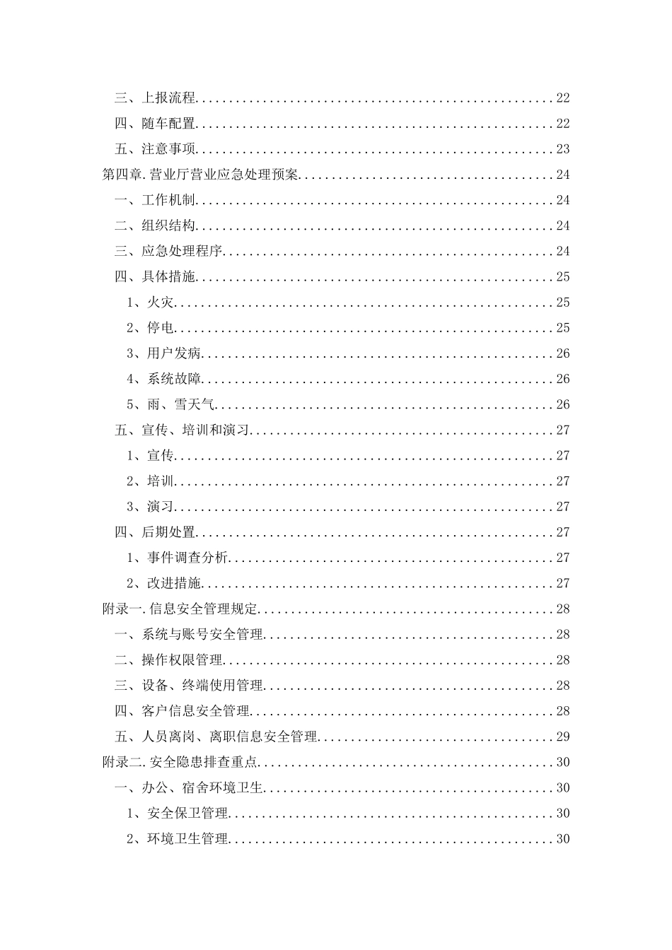 有线电视网络股份有限公司市场部管理手册_第3页